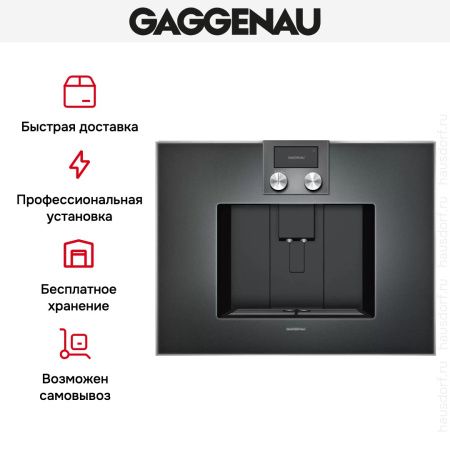 Встраиваемая кофемашина Gaggenau CM 450-101 купить за 290&nbsp;000 ₽ в Москве с доставкой по РФ