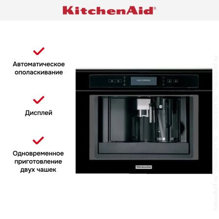 Встраиваемая кофемашина KitchenAid KQXXXB45600 купить за 277&nbsp;190.49 ₽ в Москве с доставкой по РФ