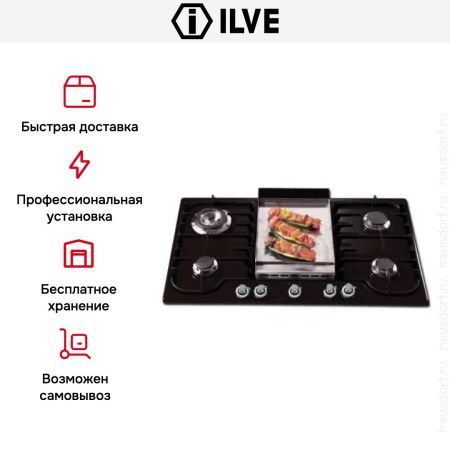 Варочная панель Ilve H90FCV GF - купить онлайн, цена 129 999 ₽, стоимость доставки по МСК и РФ от 300 рублей, заказать сейчас! Варочная панель Ilve H90FCV GF купить за 129 999 ₽ в Москве с доставкой по РФ