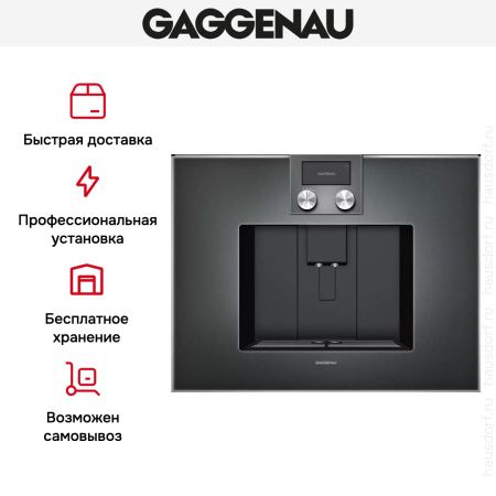 Встраиваемая кофемашина Gaggenau CM 470-101 купить за 290&nbsp;000 ₽ в Москве с доставкой по РФ