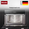 Встраиваемая микроволновая печь Miele M 7140 TC EDST CLST купить за 188&nbsp;500 ₽ в Москве с доставкой по РФ