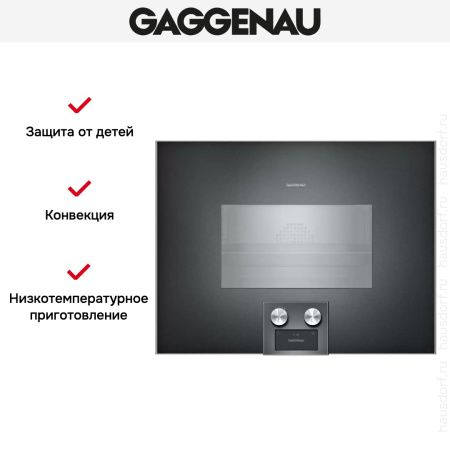 Комбинированный духовой шкаф-пароконвектомат Gaggenau BS475102 - купить онлайн, цена 299 999 ₽, стоимость доставки по МСК и РФ от 300 рублей, заказать сейчас! Комбинированный духовой шкаф-пароконвектомат Gaggenau BS475102 купить за 299 999 ₽ в Москве с доставкой по РФ
