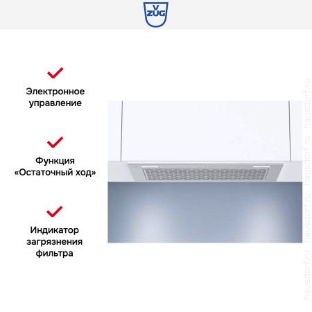Встраиваемая вытяжка V-ZUG AiroClearCabinet V4000 AE4T-64009 купить за 355&nbsp;990.41 ₽ в Москве с доставкой по РФ