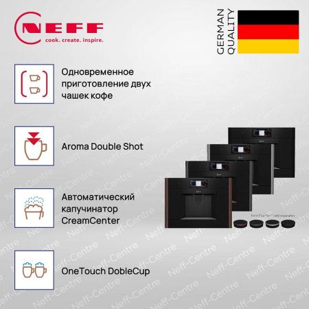 Кофемашина Neff CL9TX11Y0 - купить онлайн, цена 318 900 ₽, стоимость доставки по МСК и РФ от 300 рублей, заказать сейчас! Кофемашина Neff CL9TX11Y0 купить за 318 900 ₽ в Москве с доставкой по РФ