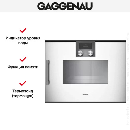 Духовой шкаф-пароварка Gaggenau BSP 250-130 - купить онлайн, цена 299 999 ₽, стоимость доставки по МСК и РФ от 300 рублей, заказать сейчас! Духовой шкаф-пароварка Gaggenau BSP 250-130 купить за 299 999 ₽ в Москве с доставкой по РФ