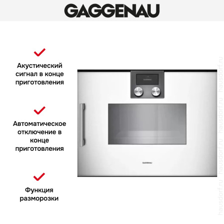 Духовой шкаф-пароварка Gaggenau BSP 250-130 - купить онлайн, цена 299 999 ₽, стоимость доставки по МСК и РФ от 300 рублей, заказать сейчас! Духовой шкаф-пароварка Gaggenau BSP 250-130 купить за 299 999 ₽ в Москве с доставкой по РФ