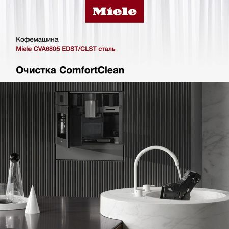 Встраиваемая кофемашина Miele CVA6805 EDST/CLST купить за 614&nbsp;450 ₽ в Москве с доставкой по РФ