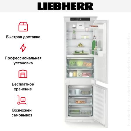 Встраиваемый холодильник Liebherr ICBNSd 5123 купить за 204&nbsp;000.34 ₽ в Москве с доставкой по РФ