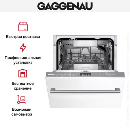 Встраиваемая посудомоечная машина Gaggenau DF264100 купить за 150&nbsp;000 ₽ в Москве с доставкой по РФ