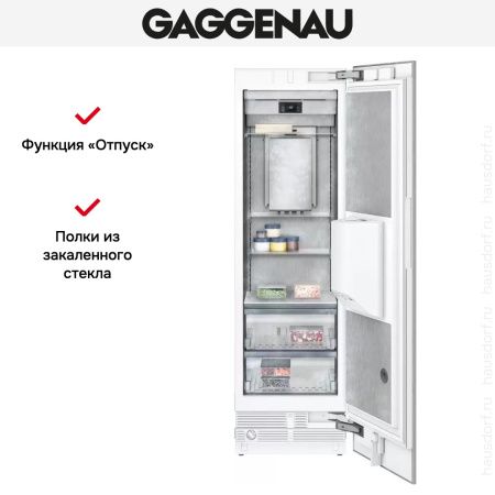 Встраиваемый морозильник Gaggenau RF463304 - купить онлайн, цена 199 999 ₽, стоимость доставки по МСК и РФ от 300 рублей, заказать сейчас! Встраиваемый морозильник Gaggenau RF463304 купить за 199 999 ₽ в Москве с доставкой по РФ