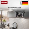 Встраиваемая вытяжка Miele DA 2620 EDST купить за 330&nbsp;000 ₽ в Москве с доставкой по РФ