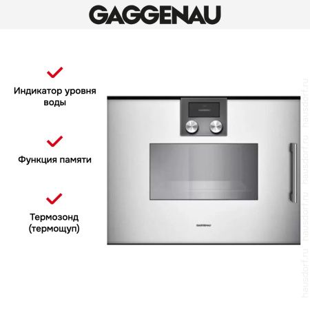 Духовой шкаф-пароварка Gaggenau BSP 251-110 купить за 299&nbsp;999 ₽ в Москве с доставкой по РФ