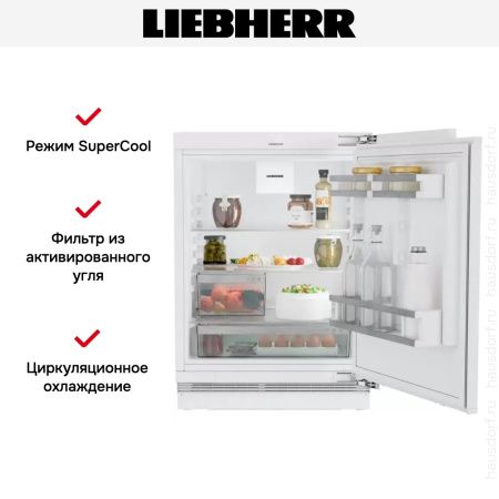 Встраиваемый холодильник Liebherr URc 3700 купить за 120&nbsp;000.34 ₽ в Москве с доставкой по РФ