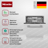 Встраиваемая посудомоечная машина Miele G 7650 SCVi AutoDos купить за 237&nbsp;600 ₽ в Москве с доставкой по РФ