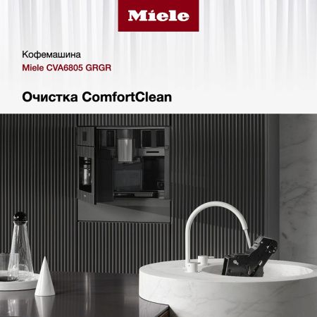 Встраиваемая кофемашина Miele CVA 6805 GRGR купить за 616&nbsp;100 ₽ в Москве с доставкой по РФ