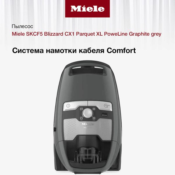 Пылесос Miele SKCF5 Blizzard CX1 Parquet XL PoweLine Graphite grey - купить онлайн, цена 116 910 ₽, стоимость доставки по МСК и РФ от 300 рублей, заказать сейчас! Пылесос Miele SKCF5 Blizzard CX1 Parquet XL PoweLine Graphite grey - купить за 116 910 ₽ в Москве с доставкой по РФ