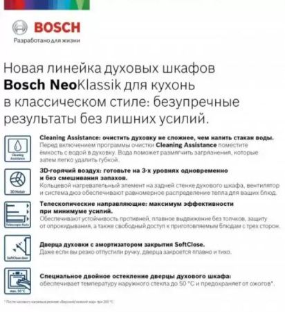 Встраиваемый духовой шкаф BOSCH HBJN17EB0R купить за 147&nbsp;600.60 ₽ в Москве с доставкой по РФ
