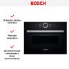 Духовой шкаф Bosch CMG 636BB1 купить за 318&nbsp;600.14 ₽ в Москве с доставкой по РФ