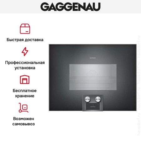 Комбинированный духовой шкаф-пароконвектомат Gaggenau BS455101 - купить онлайн, цена 299 999 ₽, стоимость доставки по МСК и РФ от 300 рублей, заказать сейчас! Комбинированный духовой шкаф-пароконвектомат Gaggenau BS455101 купить за 299 999 ₽ в Москве с доставкой по РФ
