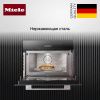 Встраиваемая микроволновая печь Miele M 7240 TC EDST CLST купить за 188&nbsp;500 ₽ в Москве с доставкой по РФ