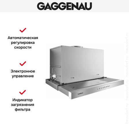 Встраиваемая вытяжка Gaggenau AF 211-160 купить за 79&nbsp;999 ₽ в Москве с доставкой по РФ