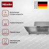 Встраиваемая вытяжка Miele DAS 8930 купить за 198&nbsp;000 ₽ в Москве с доставкой по РФ