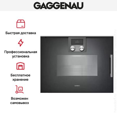 Духовой шкаф - пароварка Gaggenau BSP 251-101 - купить онлайн, цена 299 999 ₽, стоимость доставки по МСК и РФ от 300 рублей, заказать сейчас! Духовой шкаф - пароварка Gaggenau BSP 251-101 купить за 299 999 ₽ в Москве с доставкой по РФ
