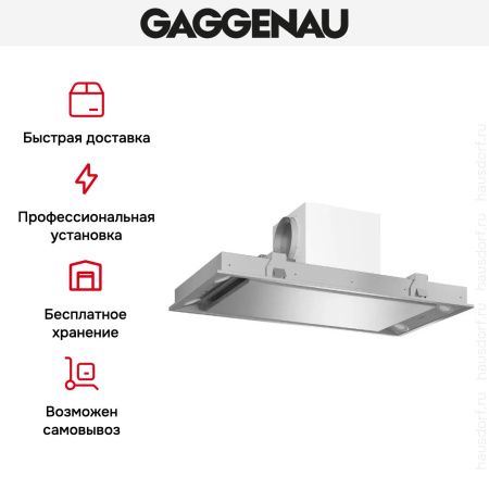 Встраиваемая вытяжка Gaggenau AC 250 190 купить за 79&nbsp;999 ₽ в Москве с доставкой по РФ