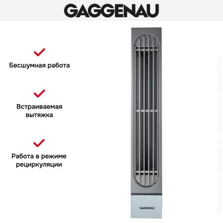 Встраиваемая вытяжка Gaggenau VL 040-135 купить за 79&nbsp;999 ₽ в Москве с доставкой по РФ