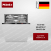 Встраиваемая посудомоечная машина Miele G 7980 SCVi AutoDos K2O купить за 427&nbsp;200 ₽ в Москве с доставкой по РФ