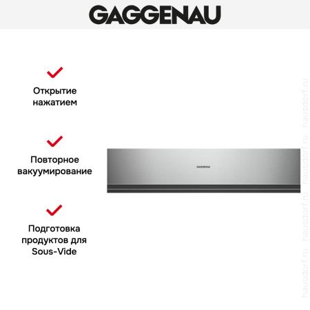 Вакууматор Gaggenau DVP 221-110 купить за 299&nbsp;990 ₽ в Москве с доставкой по РФ