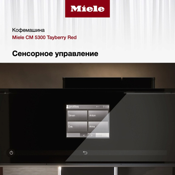 Кофемашина Miele CM 5300 Tayberry Red BRRT - купить за 69&nbsp;900 ₽ в Москве с доставкой по РФ