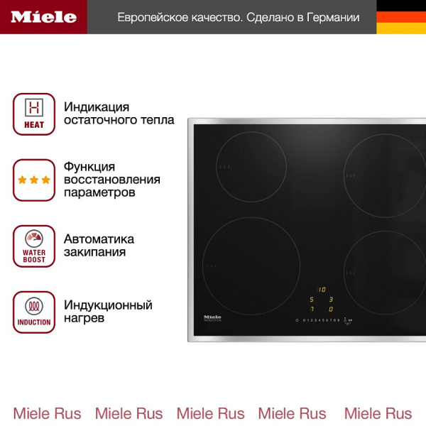 Индукционная варочная панель Miele KM 7201 FR - купить онлайн, цена 328 200 ₽, стоимость доставки по МСК и РФ от 300 рублей, заказать сейчас! Индукционная варочная панель Miele KM 7201 FR - купить за 328 200 ₽ в Москве с доставкой по РФ