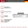 Встраиваемая вытяжка Miele DA 2628 купить за 471&nbsp;100 ₽ в Москве с доставкой по РФ