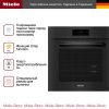 Комби-пароварка Miele DGC 7865 OBSW купить за 806&nbsp;000 ₽ в Москве с доставкой по РФ