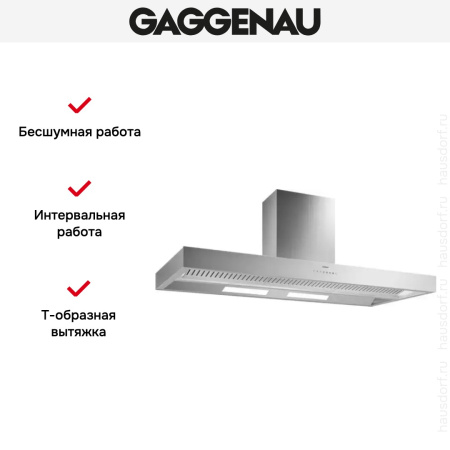 Вытяжка Gaggenau AI 442-160 купить за 79&nbsp;999 ₽ в Москве с доставкой по РФ