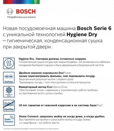 Встраиваемая посудомоечная машина BOSCH SPV6HMX5MR купить за 128&nbsp;130.30 ₽ в Москве с доставкой по РФ