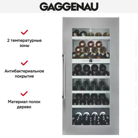 Винный шкаф Gaggenau RW 424-260 купить за в Москве с доставкой по РФ