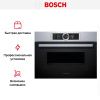 Компактный духовой шкаф Bosch CMG656BS1 купить за 190&nbsp;800.27 ₽ в Москве с доставкой по РФ