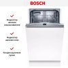 Встраиваемая посудомоечная машина BOSCH SRV2IKX1CR купить за 126&nbsp;000.38 ₽ в Москве с доставкой по РФ