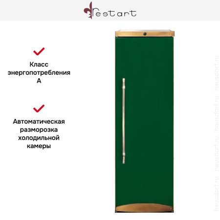 Холодильник Restart FRR 009 - купить онлайн, цена 499 999 ₽, стоимость доставки по МСК и РФ от 300 рублей, заказать сейчас! Холодильник Restart FRR 009 купить за 499 999 ₽ в Москве с доставкой по РФ