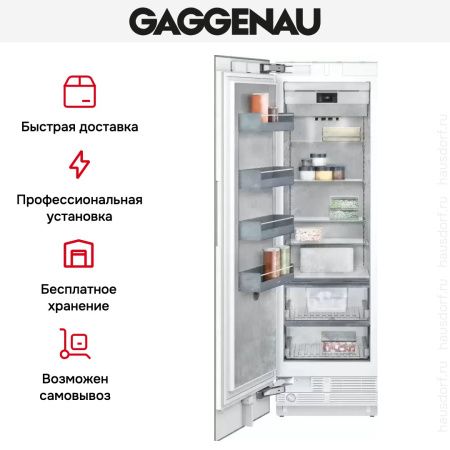 Встраиваемый морозильник Gaggenau RF461304 купить за 199&nbsp;999 ₽ в Москве с доставкой по РФ