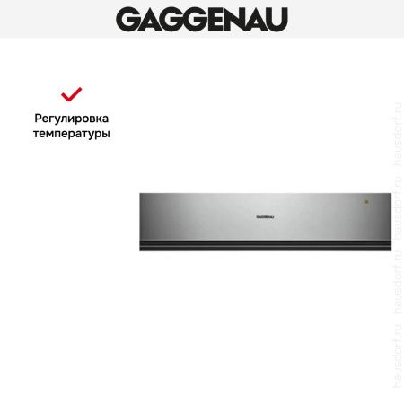 Встраиваемый подогреватель Gaggenau WSP 221-110 купить за в Москве с доставкой по РФ