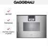 Встраиваемая пароварка Gaggenau BSP220111 купить за в Москве с доставкой по РФ