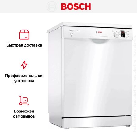 Bosch SMS24AW02E купить за 63&nbsp;040.13 ₽ в Москве с доставкой по РФ