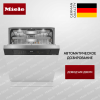 Встраиваемая посудомоечная машина Miele G 7710 SCi AutoDos - купить онлайн, цена 283 800 ₽, стоимость доставки по МСК и РФ от 300 рублей, заказать сейчас! Встраиваемая посудомоечная машина Miele G 7710 SCi AutoDos купить за 283 800 ₽ в Москве с доставкой по РФ