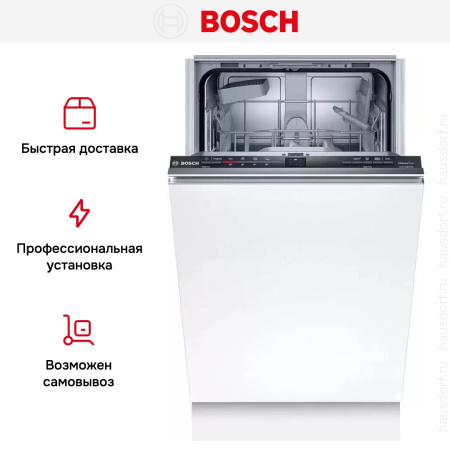 Встраиваемая посудомоечная машина BOSCH SRV2IKX2CR купить за 99&nbsp;000.38 ₽ в Москве с доставкой по РФ