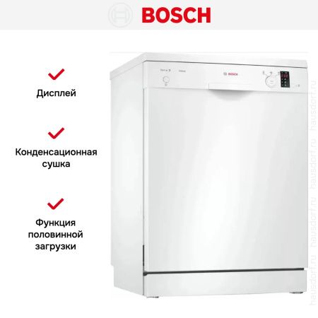 Bosch SMS23DW01T купить за 57&nbsp;380.15 ₽ в Москве с доставкой по РФ