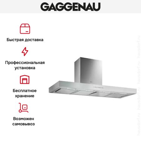 Вытяжка Gaggenau AW 241-120 - купить онлайн, цена 79 999 ₽, стоимость доставки по МСК и РФ от 300 рублей, заказать сейчас! Вытяжка Gaggenau AW 241-120 купить за 79 999 ₽ в Москве с доставкой по РФ