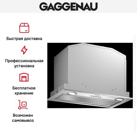 Встраиваемая вытяжка Gaggenau AC 200-190 купить за 79&nbsp;999 ₽ в Москве с доставкой по РФ